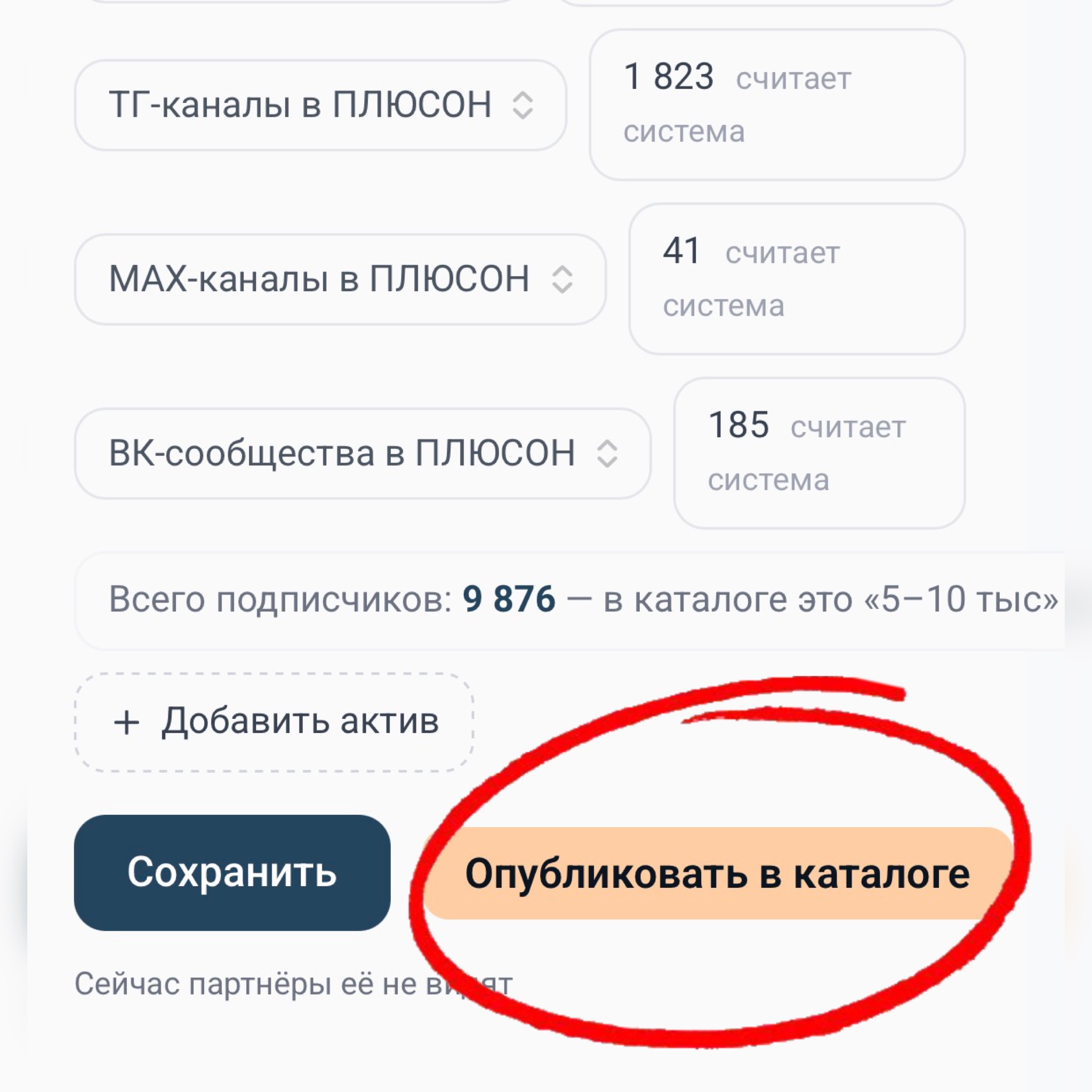 Кнопки Сохранить и Опубликовать в каталоге