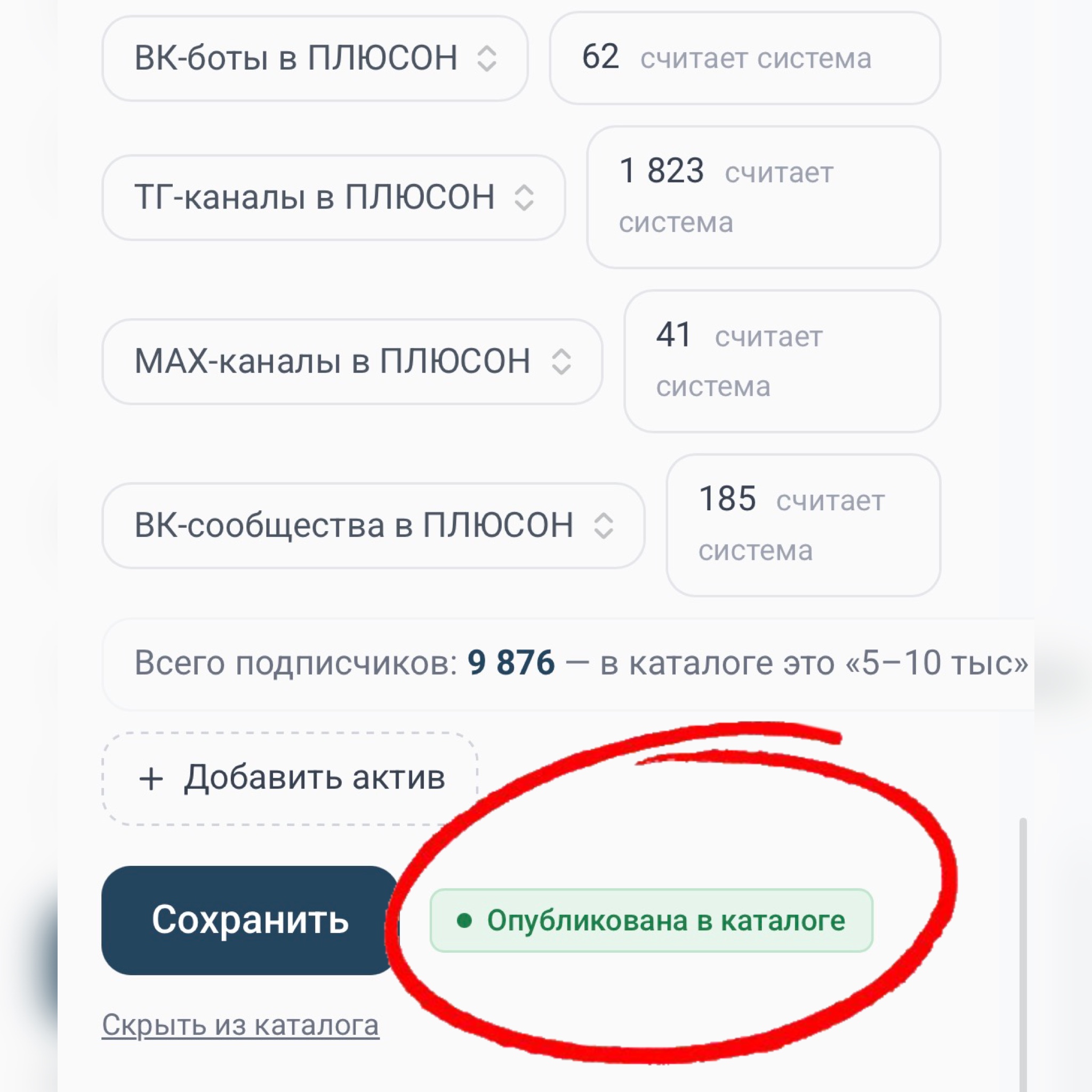 Отметка Опубликована в каталоге