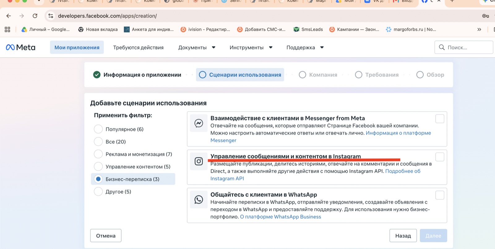 Группа «Бизнес-переписка»: три сценария, нужен средний — «Управление сообщениями и контентом в Instagram»