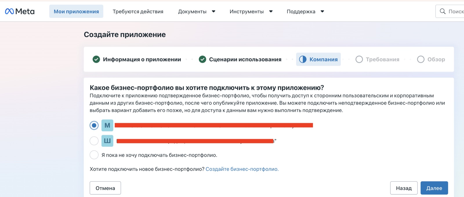 Экран «Компания»: список бизнес-портфолио и вариант «Я пока не хочу подключать бизнес-портфолио»